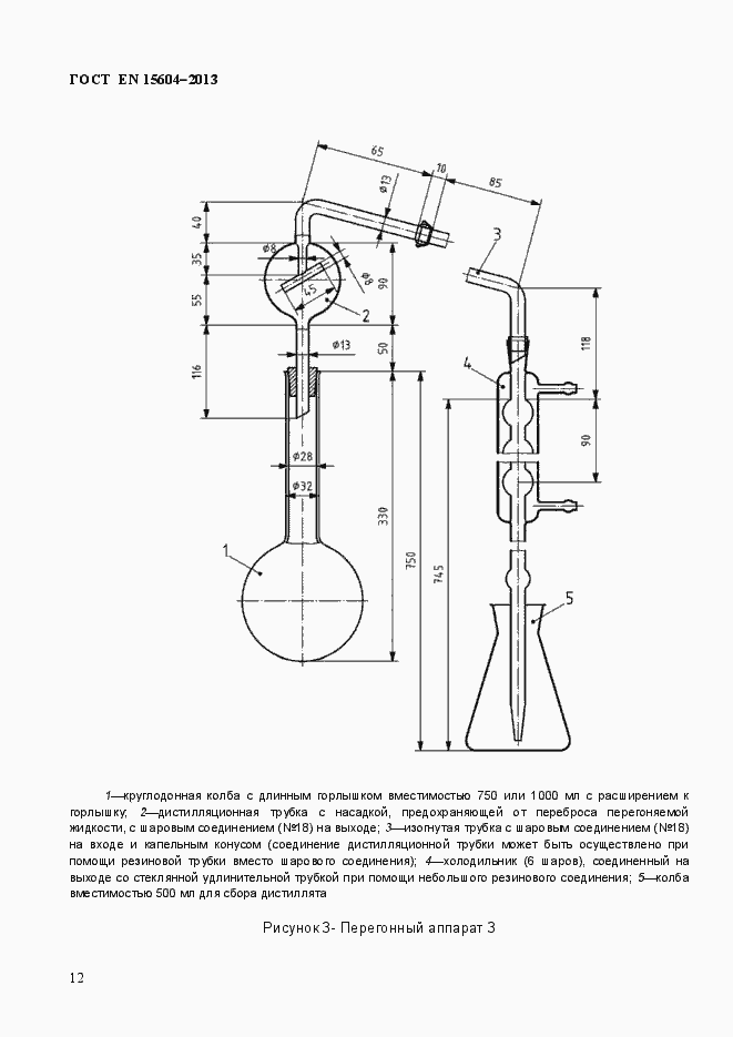Страница 16 ГОСТ EN 15604-2013