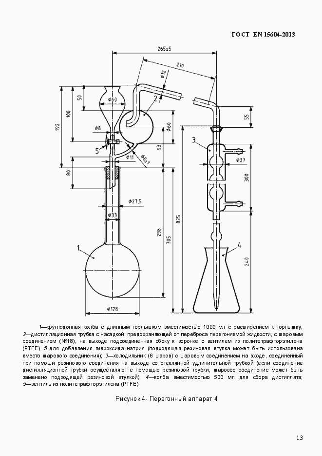 Страница 17 ГОСТ EN 15604-2013