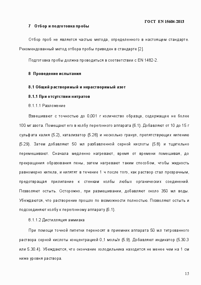 Страница 19 ГОСТ EN 15604-2013