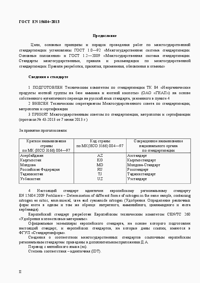 Страница 2 ГОСТ EN 15604-2013