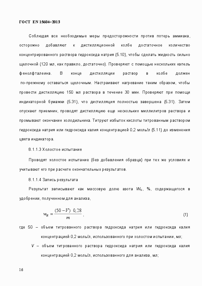 Страница 20 ГОСТ EN 15604-2013