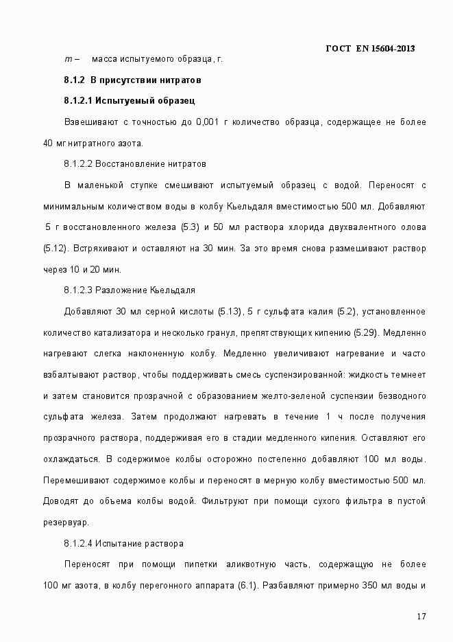 Страница 21 ГОСТ EN 15604-2013