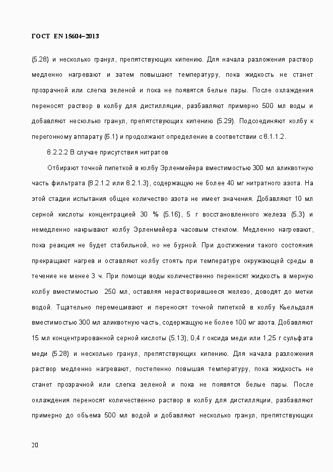 Страница 24 ГОСТ EN 15604-2013