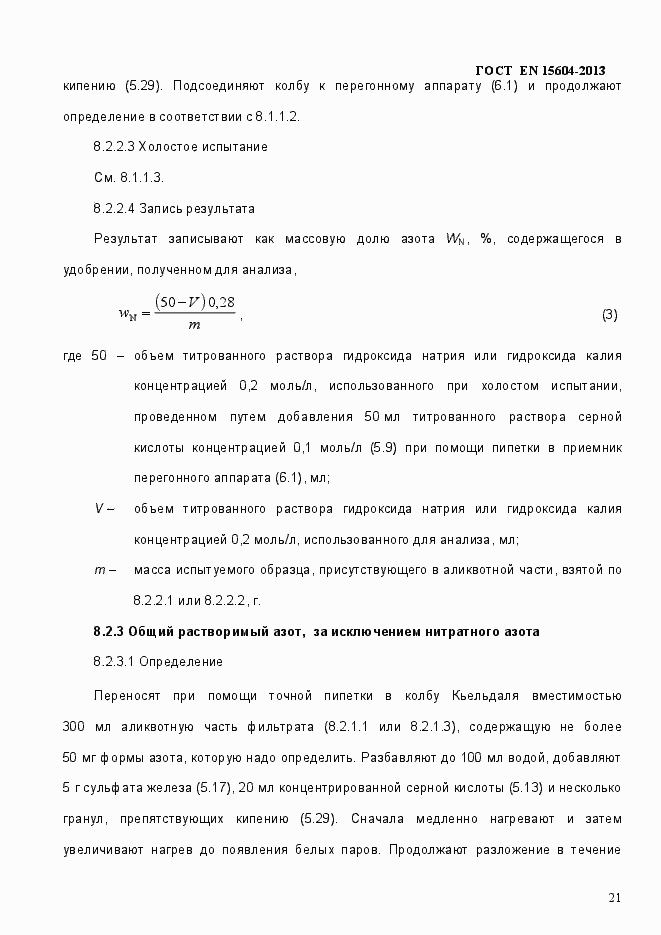 Страница 25 ГОСТ EN 15604-2013