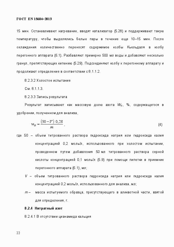 Страница 26 ГОСТ EN 15604-2013