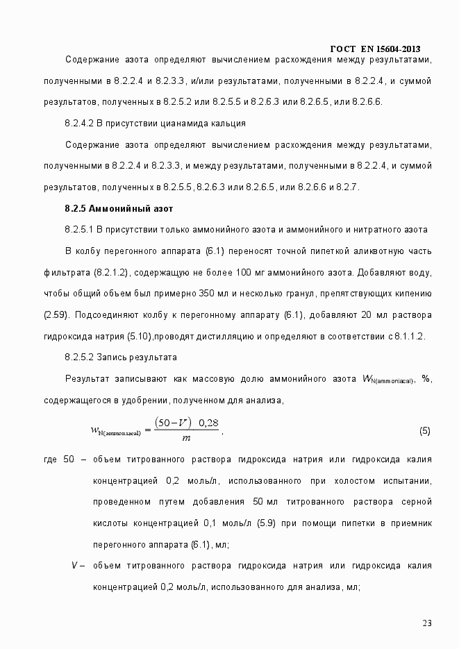 Страница 27 ГОСТ EN 15604-2013