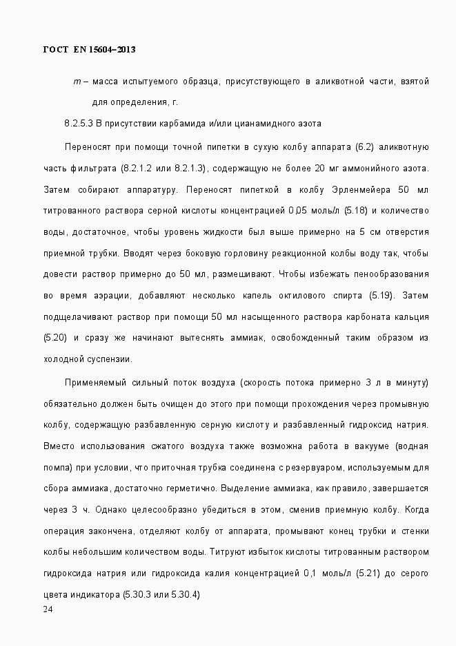 Страница 28 ГОСТ EN 15604-2013