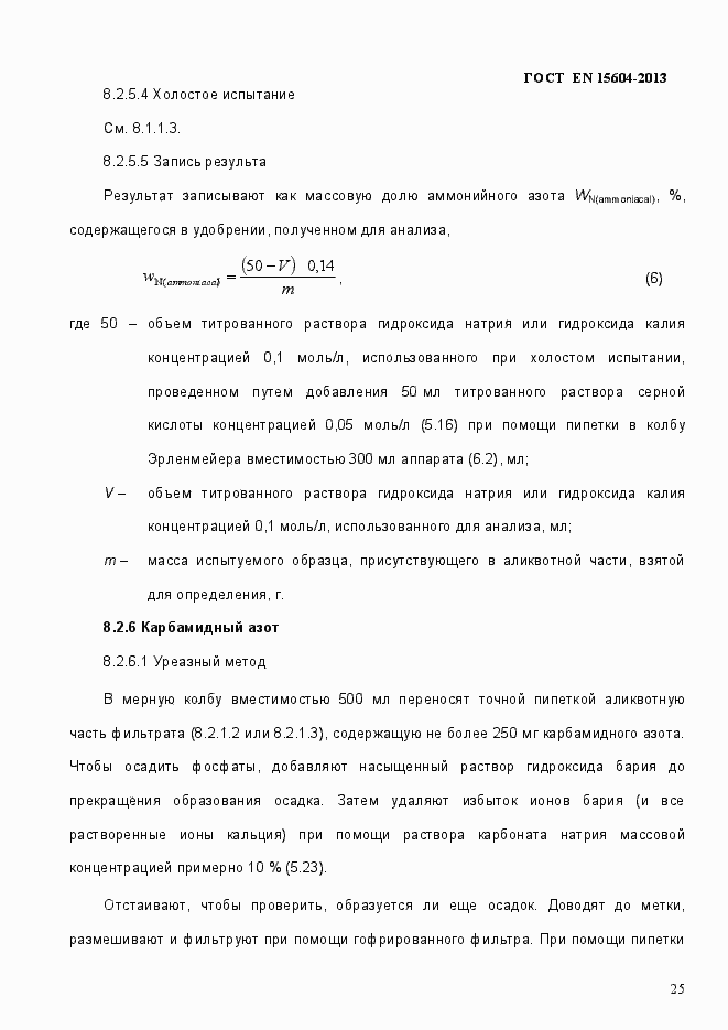 Страница 29 ГОСТ EN 15604-2013