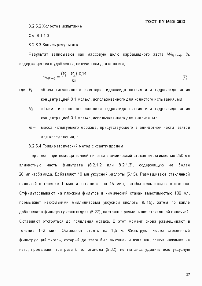 Страница 31 ГОСТ EN 15604-2013