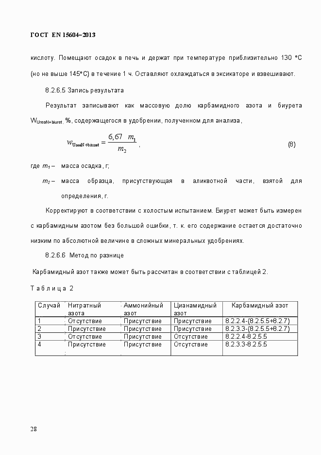 Страница 32 ГОСТ EN 15604-2013