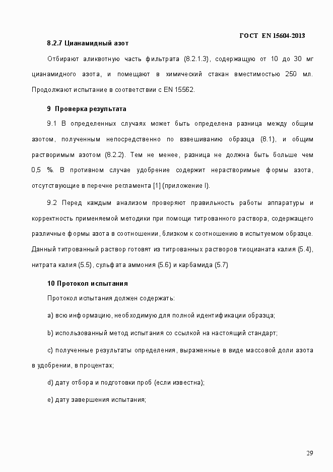 Страница 33 ГОСТ EN 15604-2013