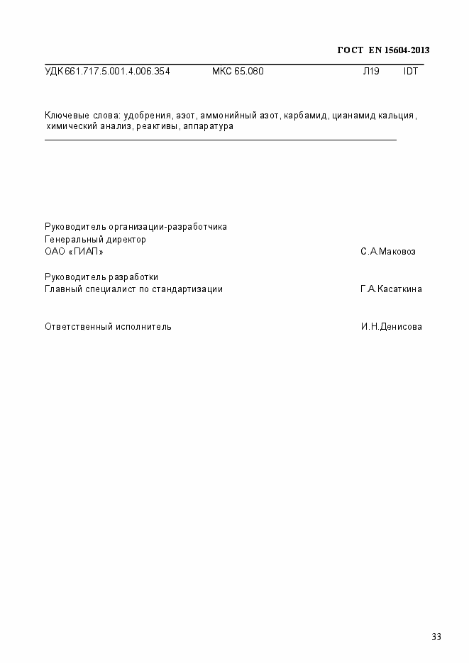 Страница 37 ГОСТ EN 15604-2013