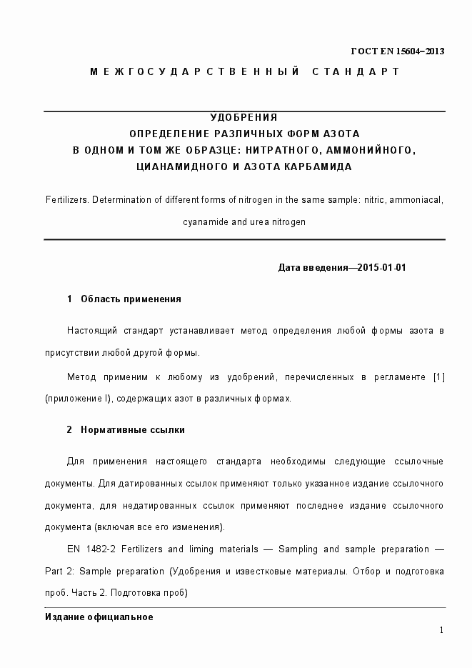 Страница 5 ГОСТ EN 15604-2013