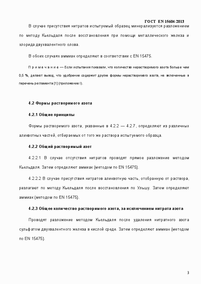 Страница 7 ГОСТ EN 15604-2013