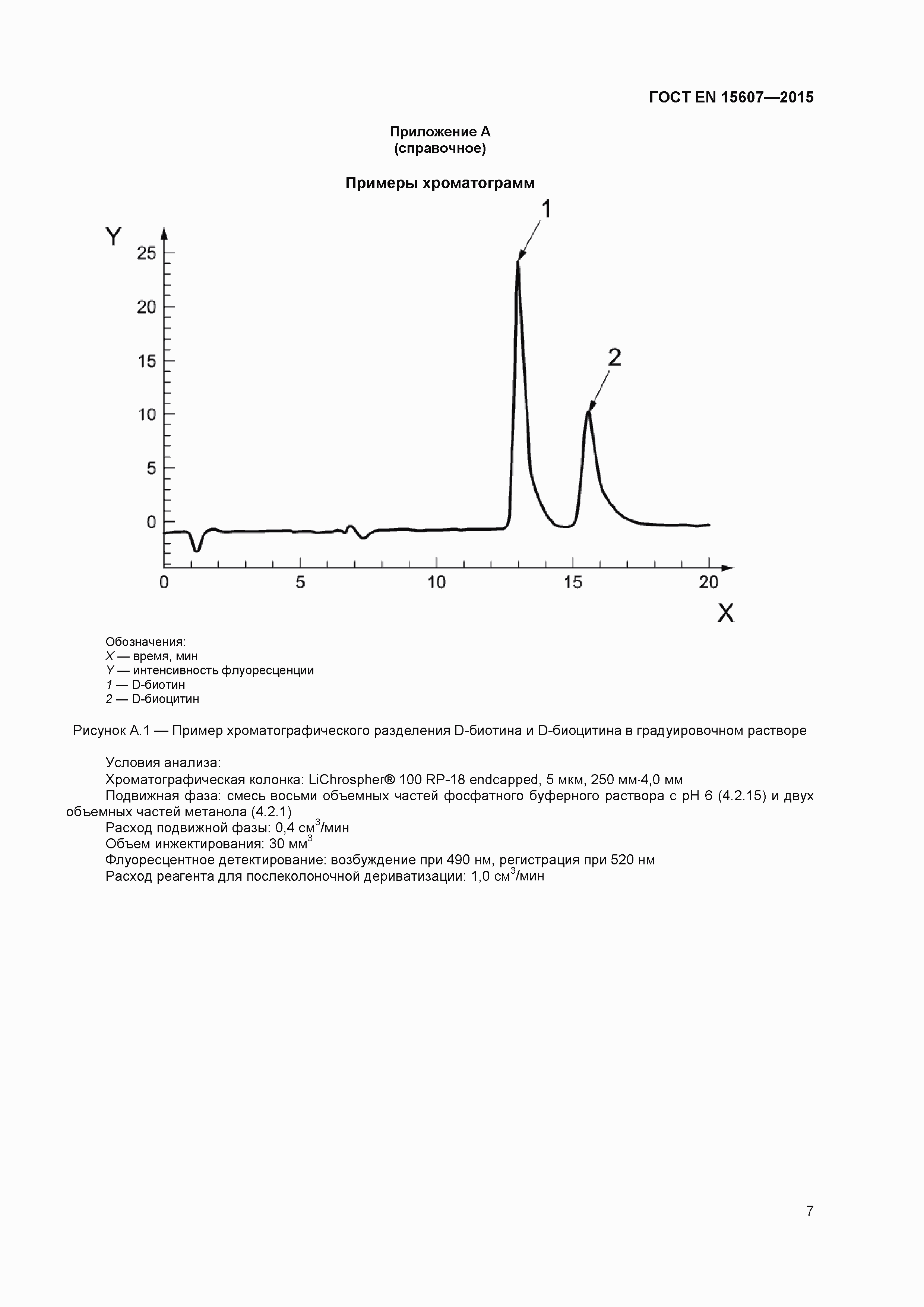 Страница 10 ГОСТ EN 15607-2015