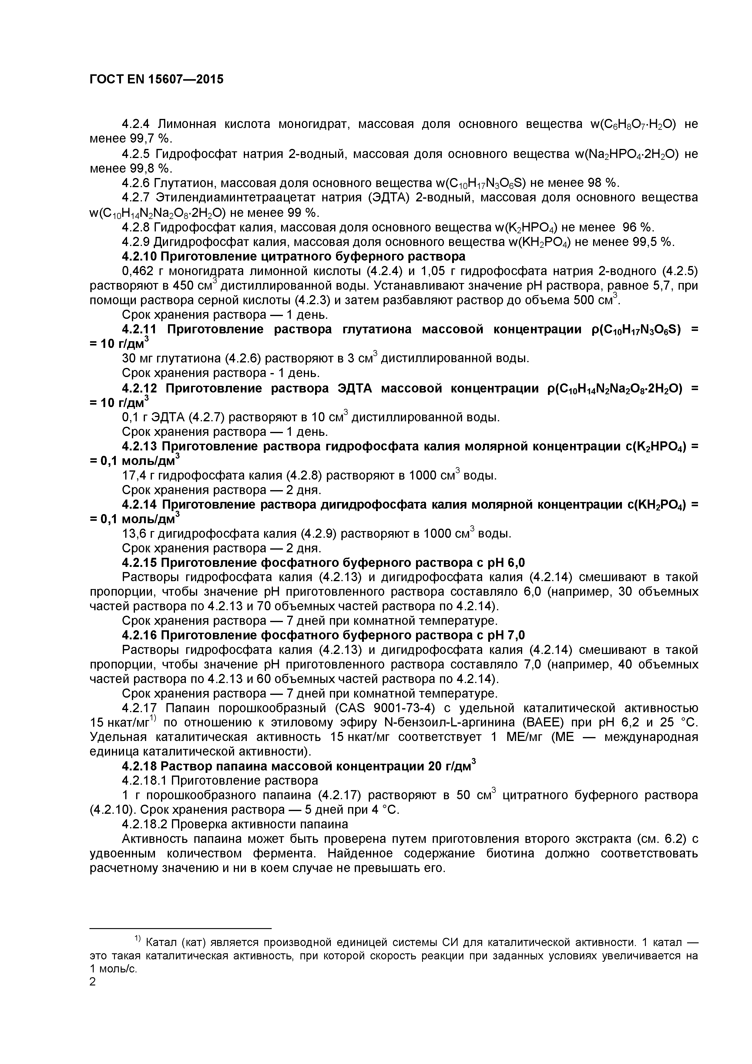 Страница 5 ГОСТ EN 15607-2015