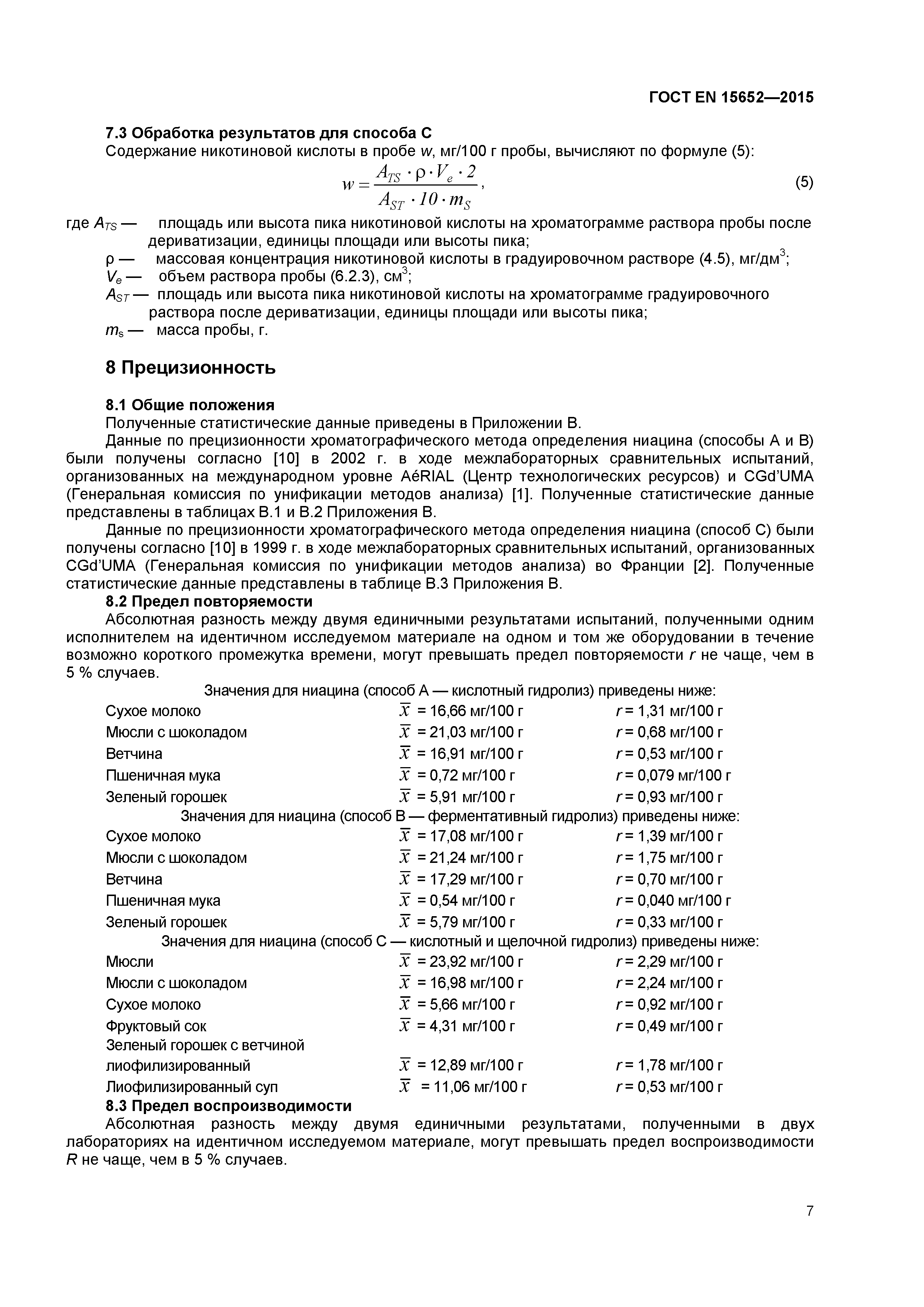 Страница 10 ГОСТ EN 15652-2015