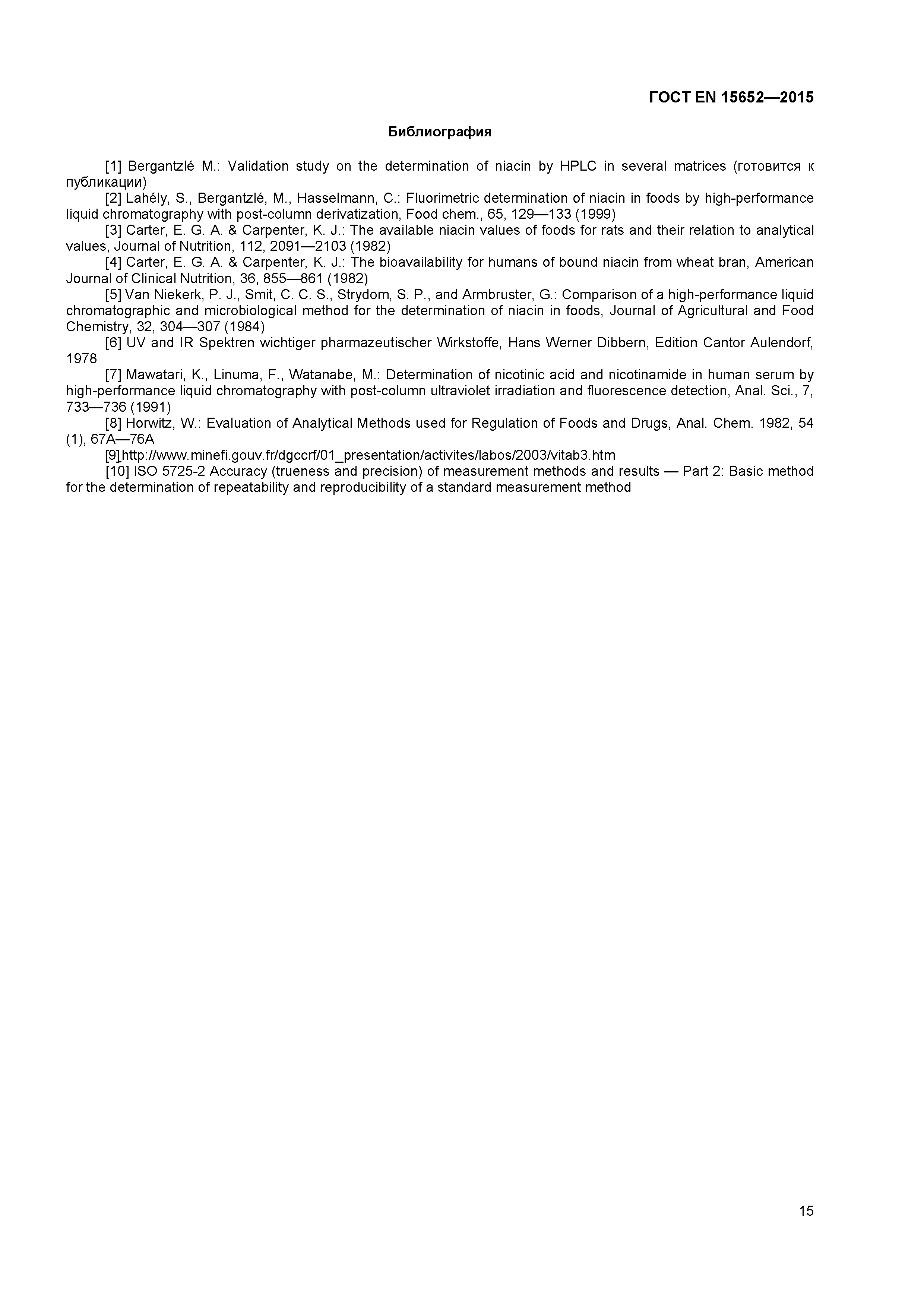 Страница 18 ГОСТ EN 15652-2015