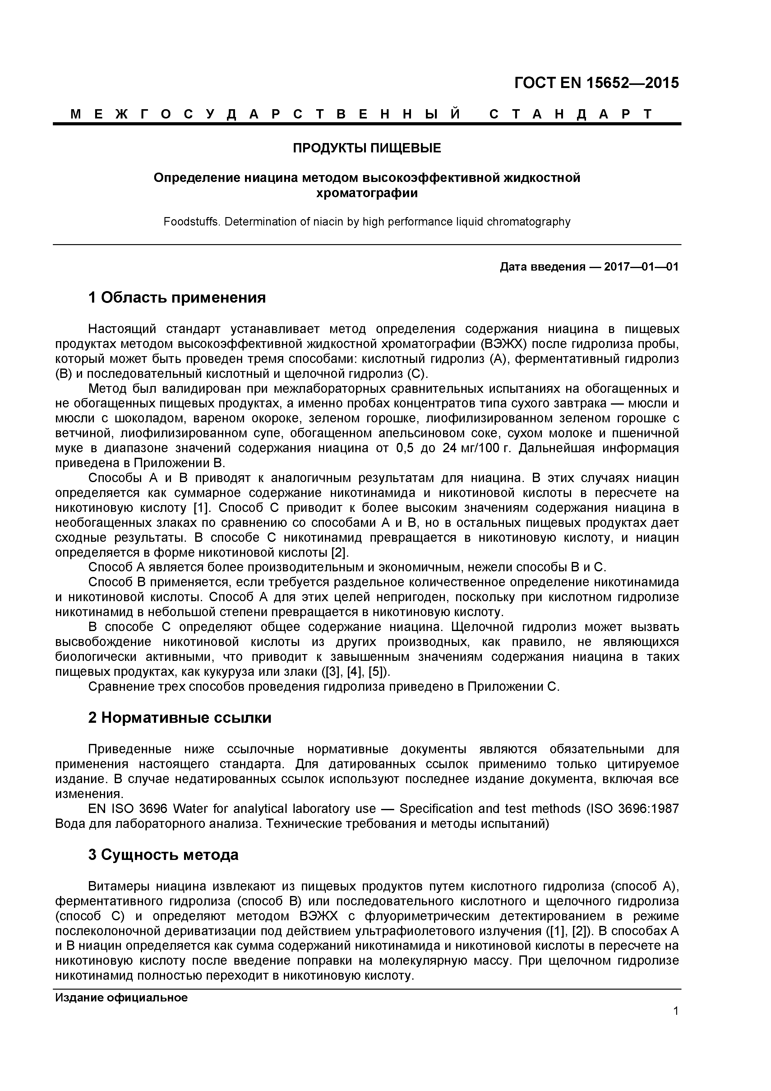 Страница 4 ГОСТ EN 15652-2015