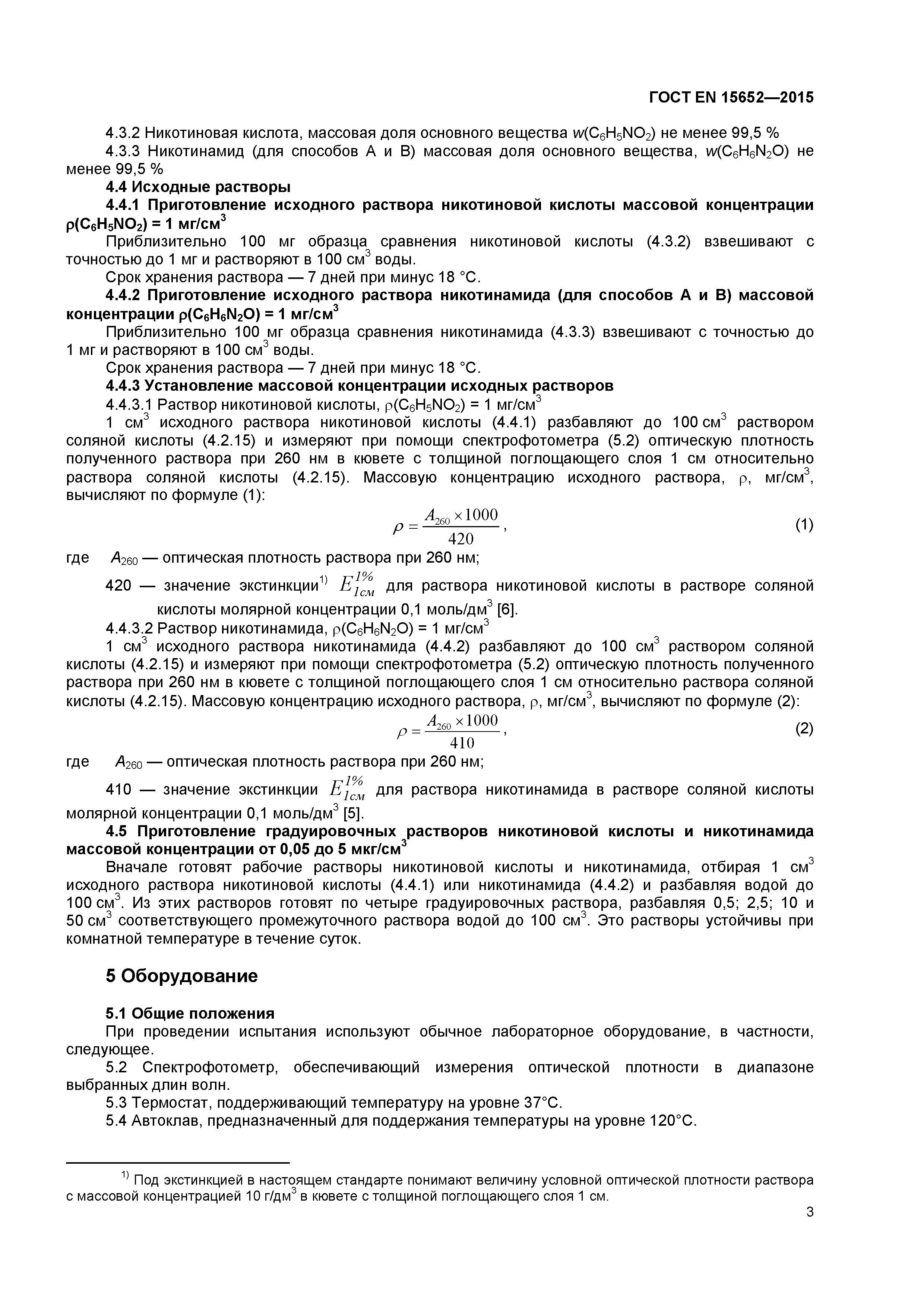 Страница 6 ГОСТ EN 15652-2015