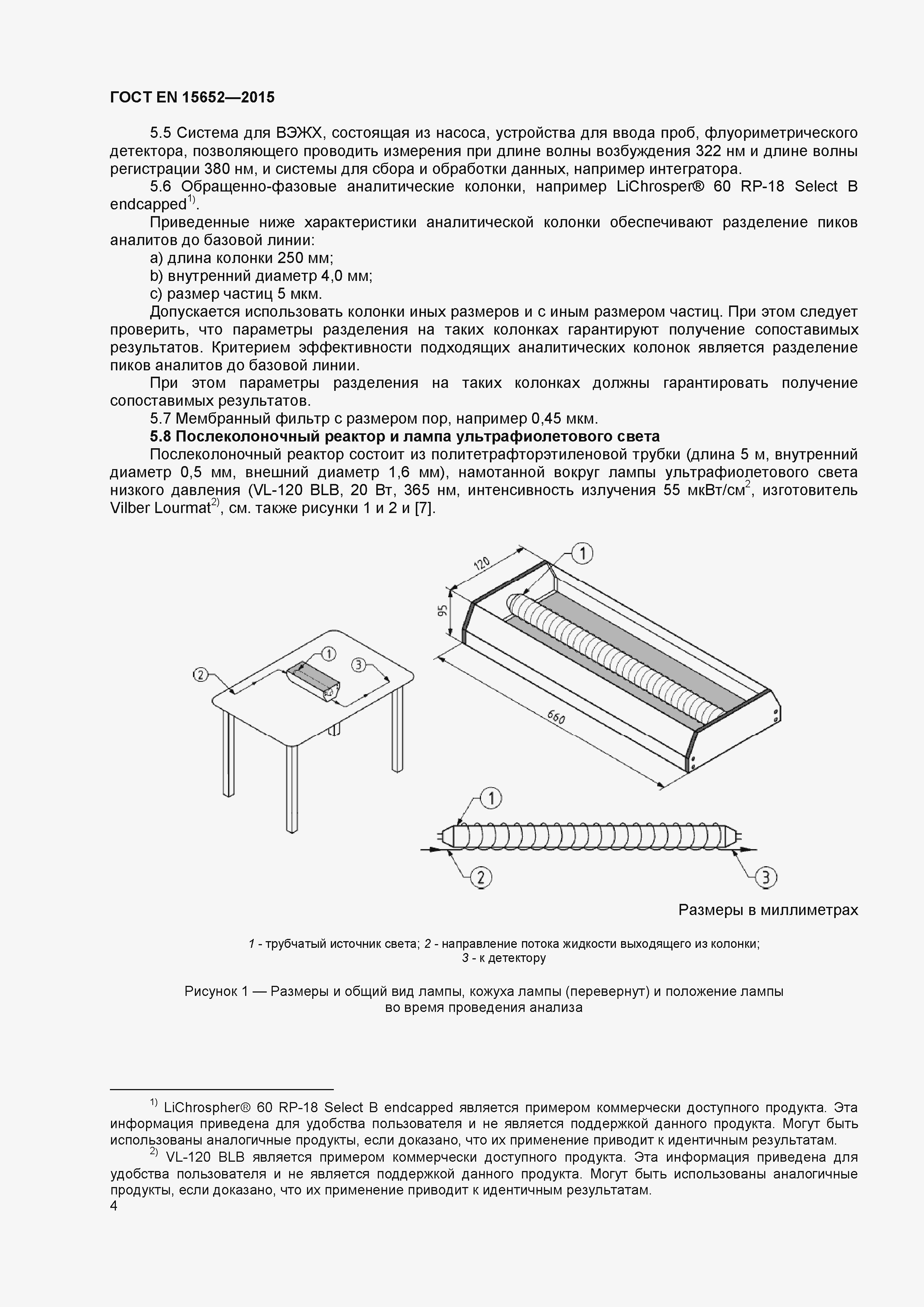 Страница 7 ГОСТ EN 15652-2015