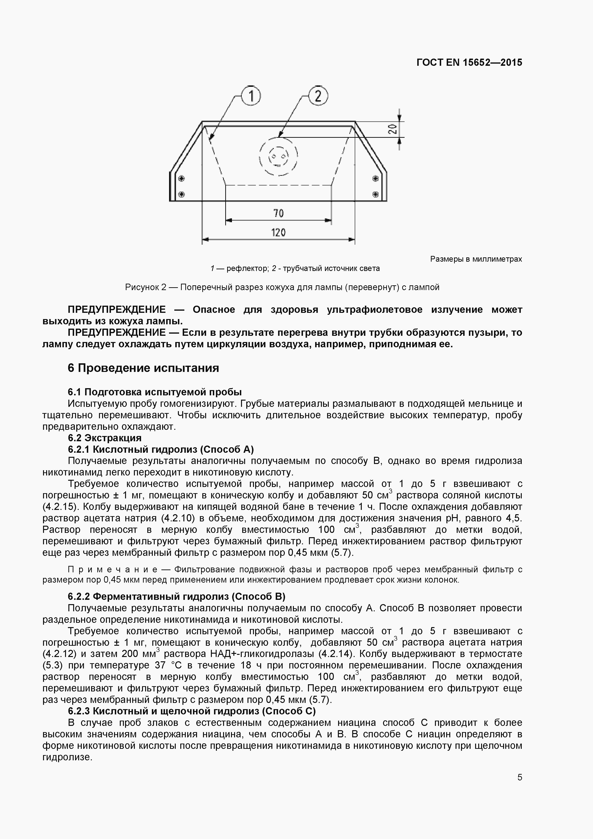 Страница 8 ГОСТ EN 15652-2015