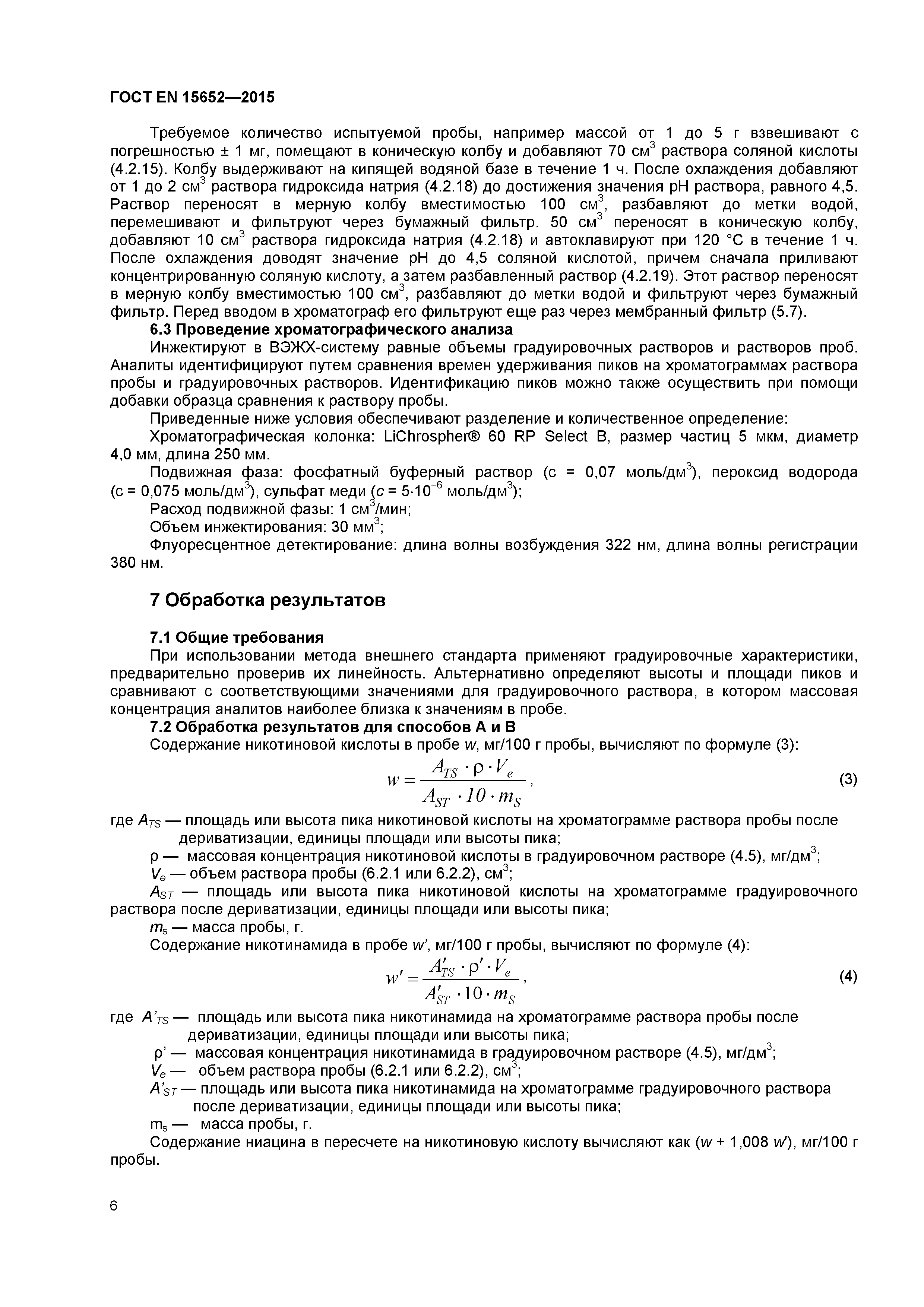 Страница 9 ГОСТ EN 15652-2015