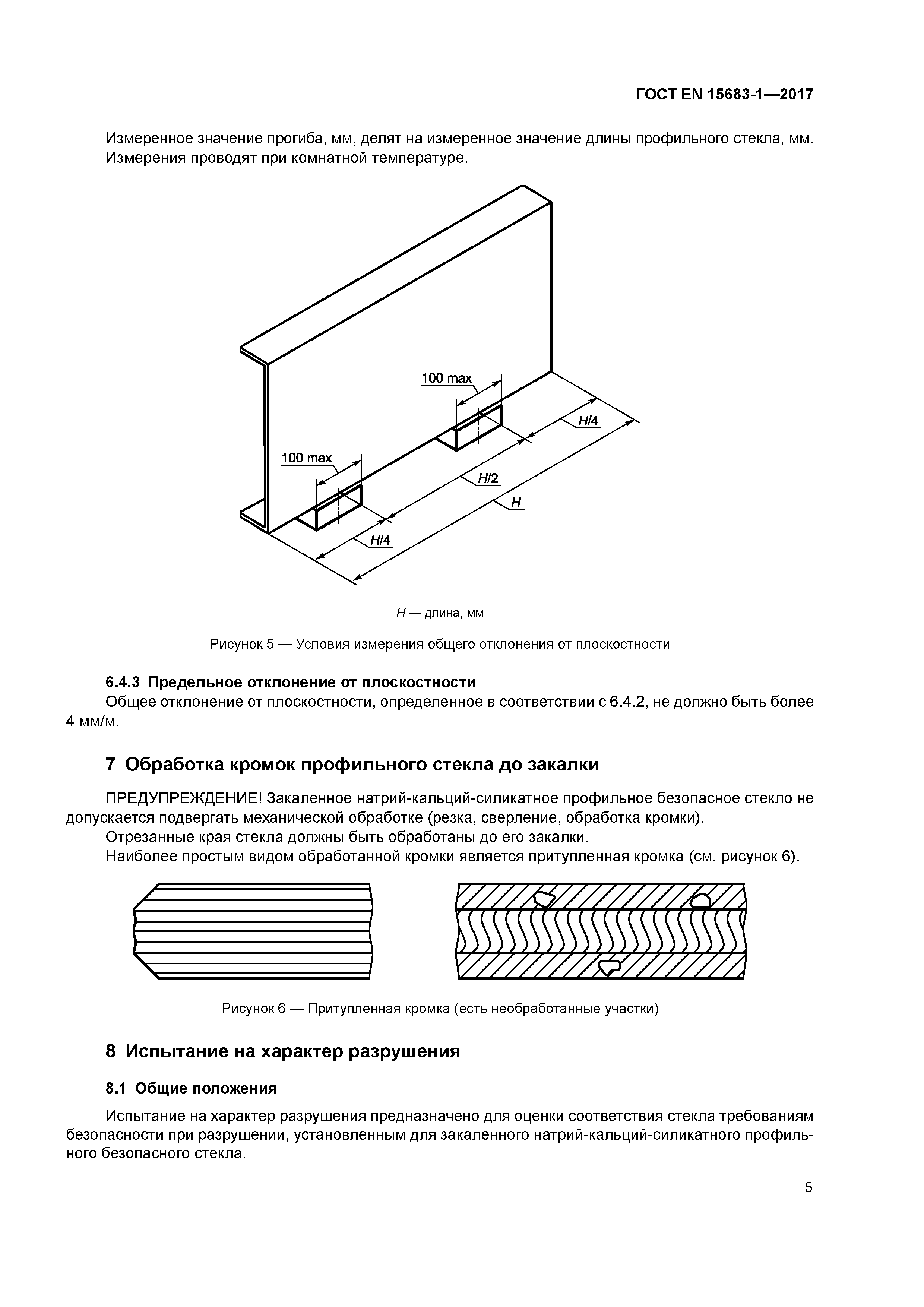Страница 10 ГОСТ EN 15683-1-2017