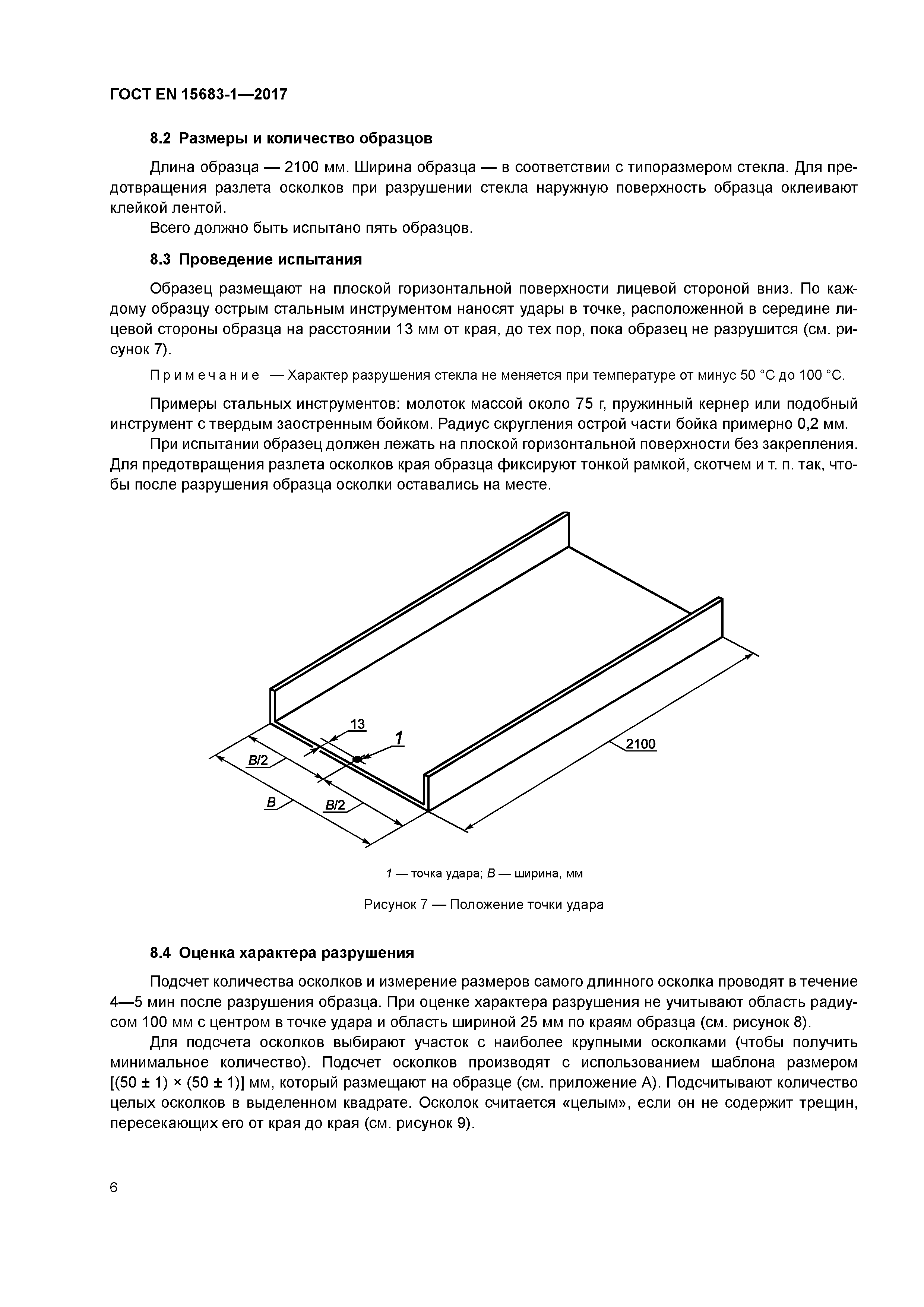 Страница 11 ГОСТ EN 15683-1-2017