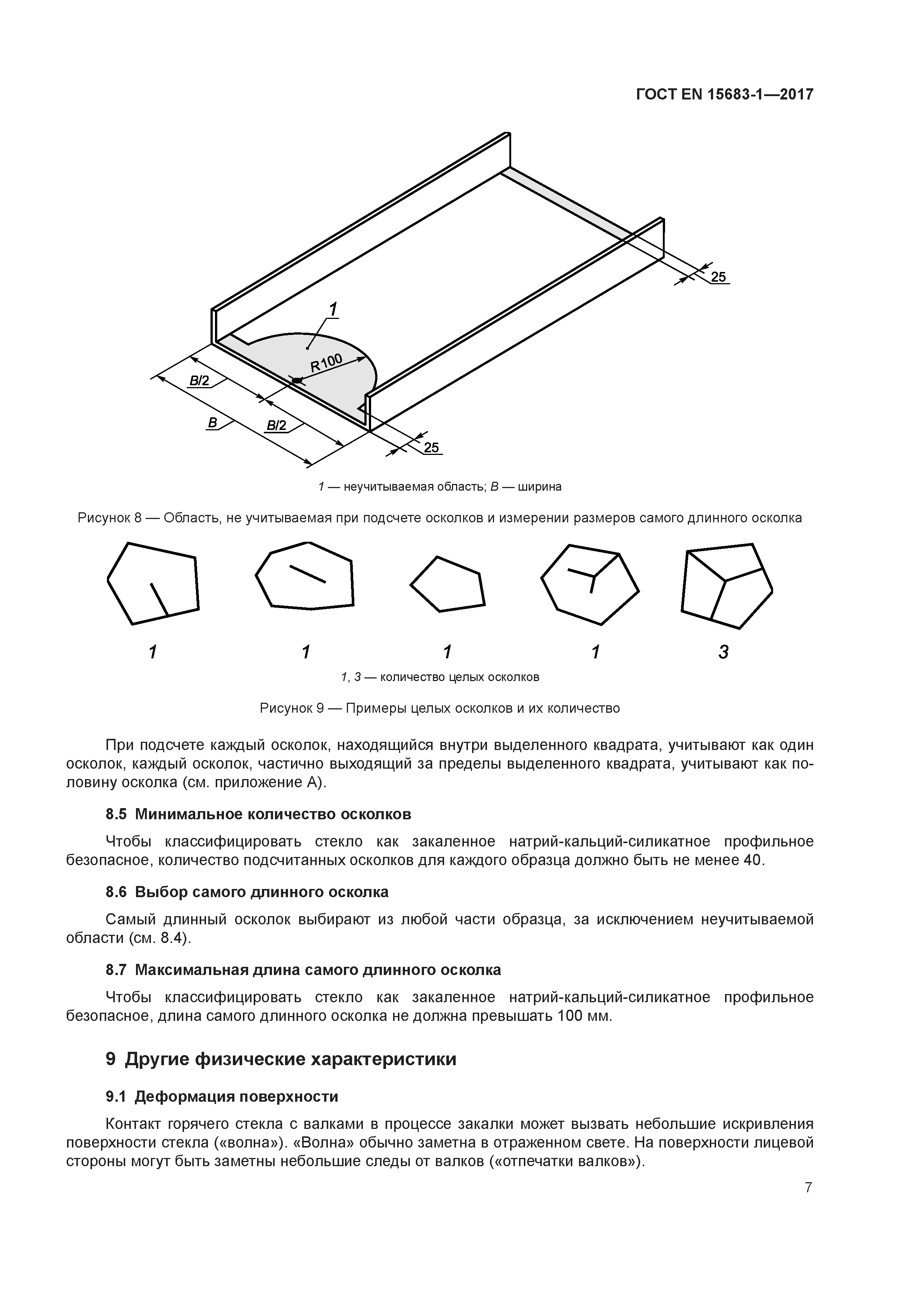 Страница 12 ГОСТ EN 15683-1-2017