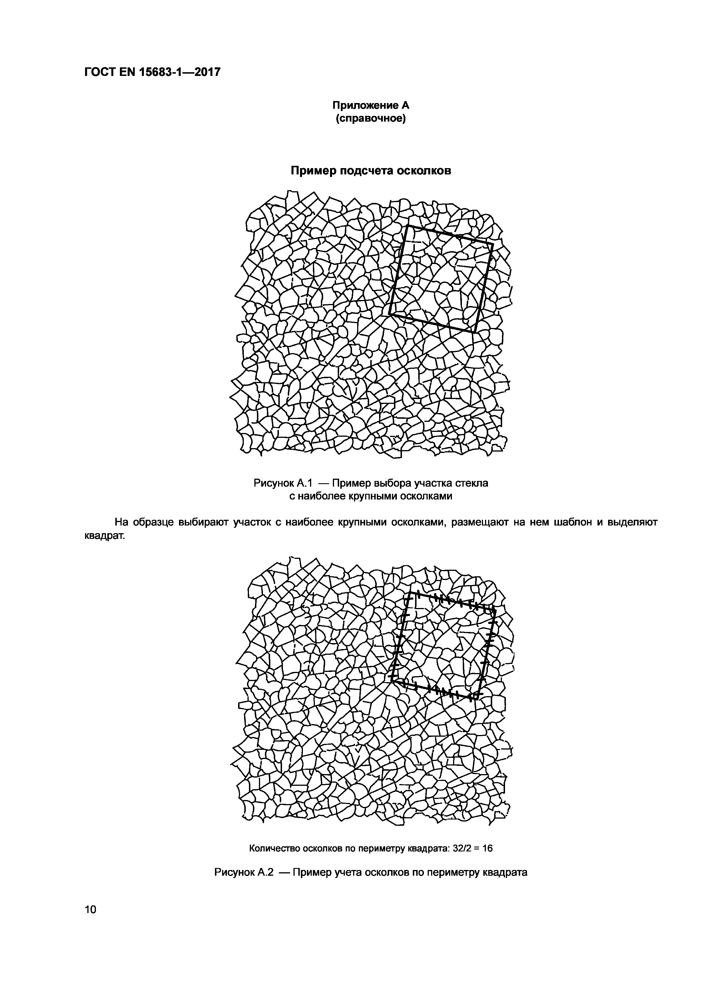 Страница 15 ГОСТ EN 15683-1-2017
