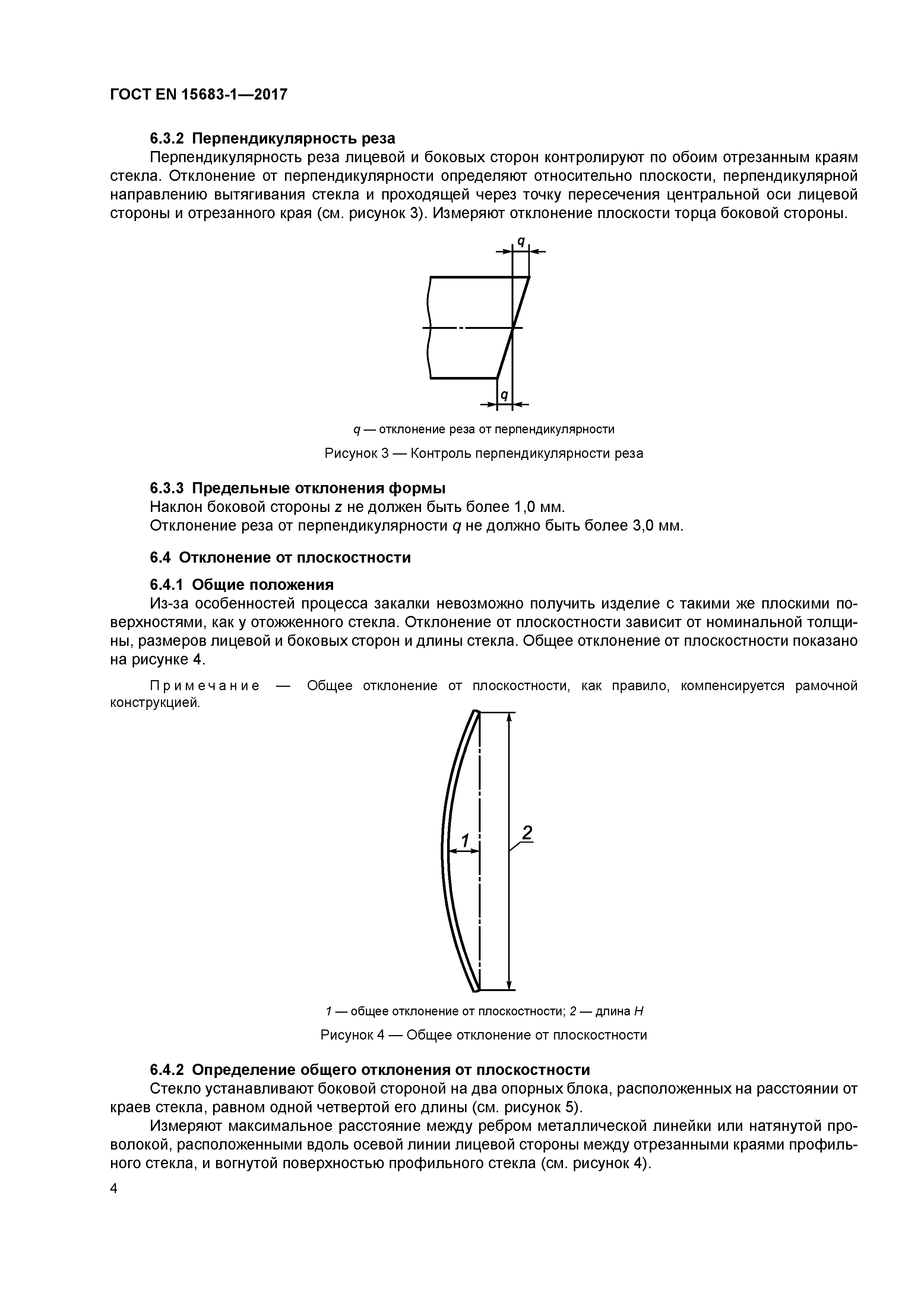 Страница 9 ГОСТ EN 15683-1-2017