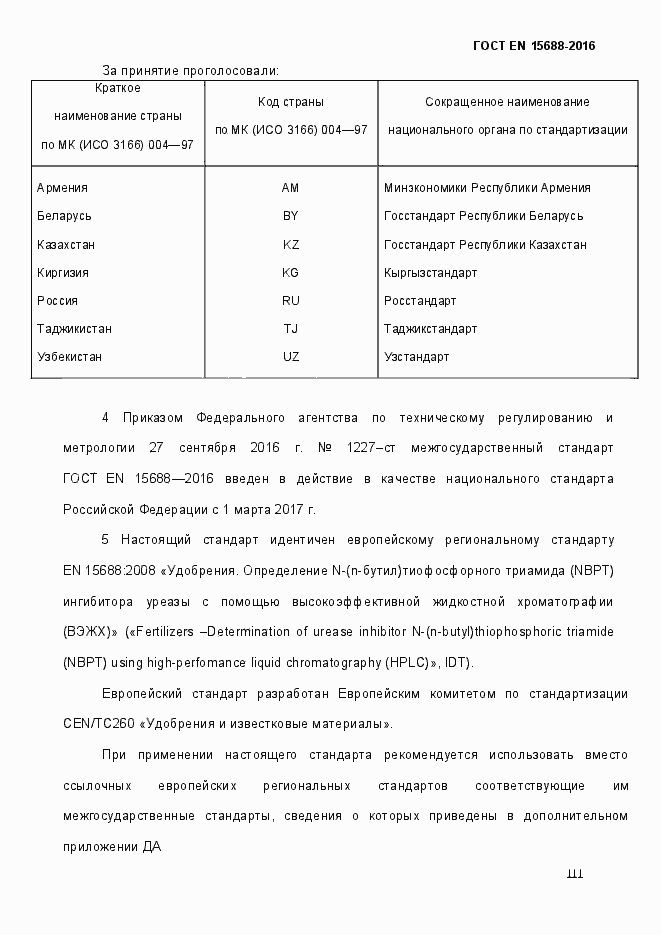 Страница 3 ГОСТ EN 15688-2016