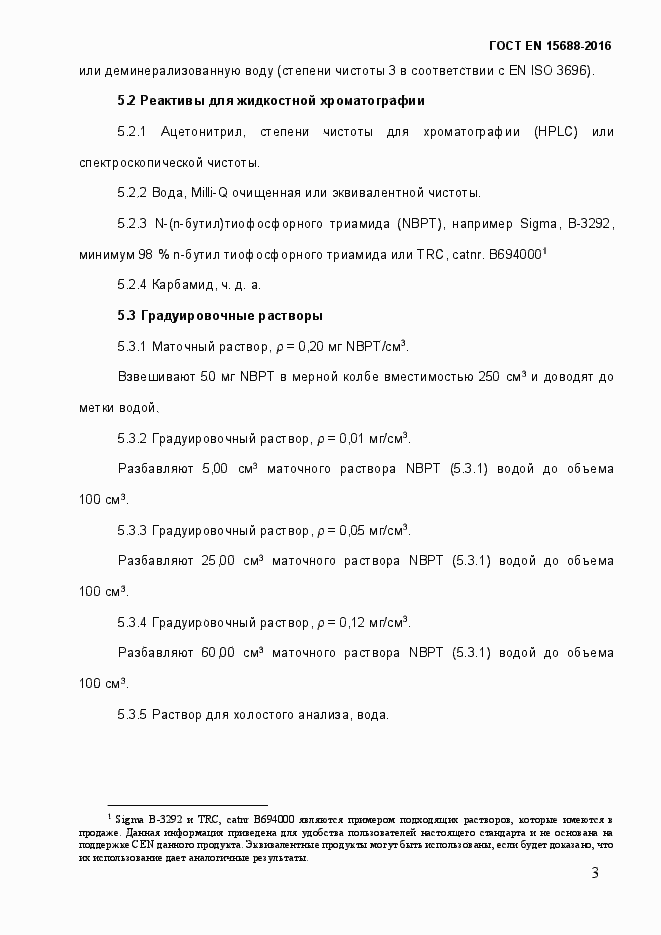 Страница 8 ГОСТ EN 15688-2016