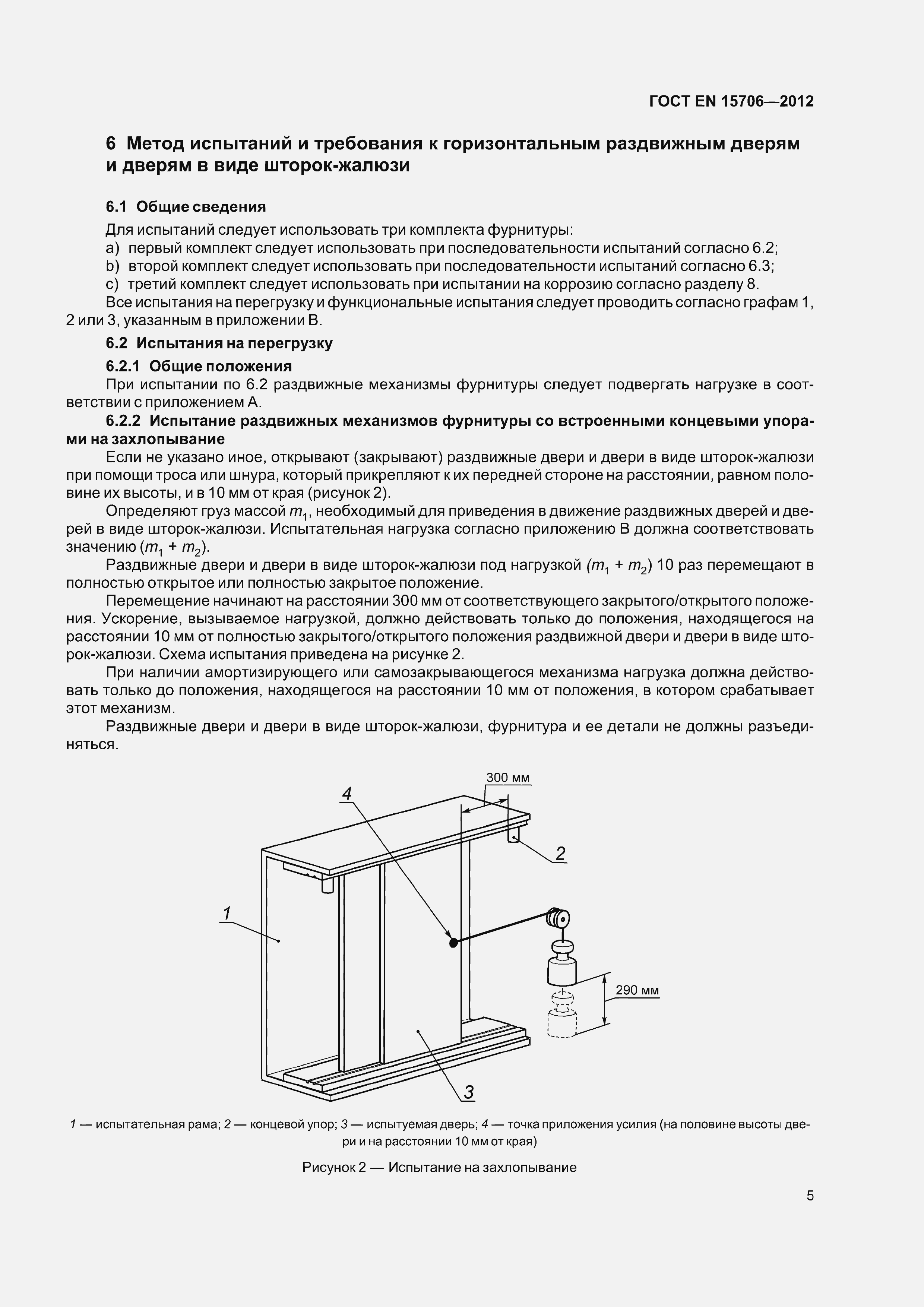 Страница 9 ГОСТ EN 15706-2012