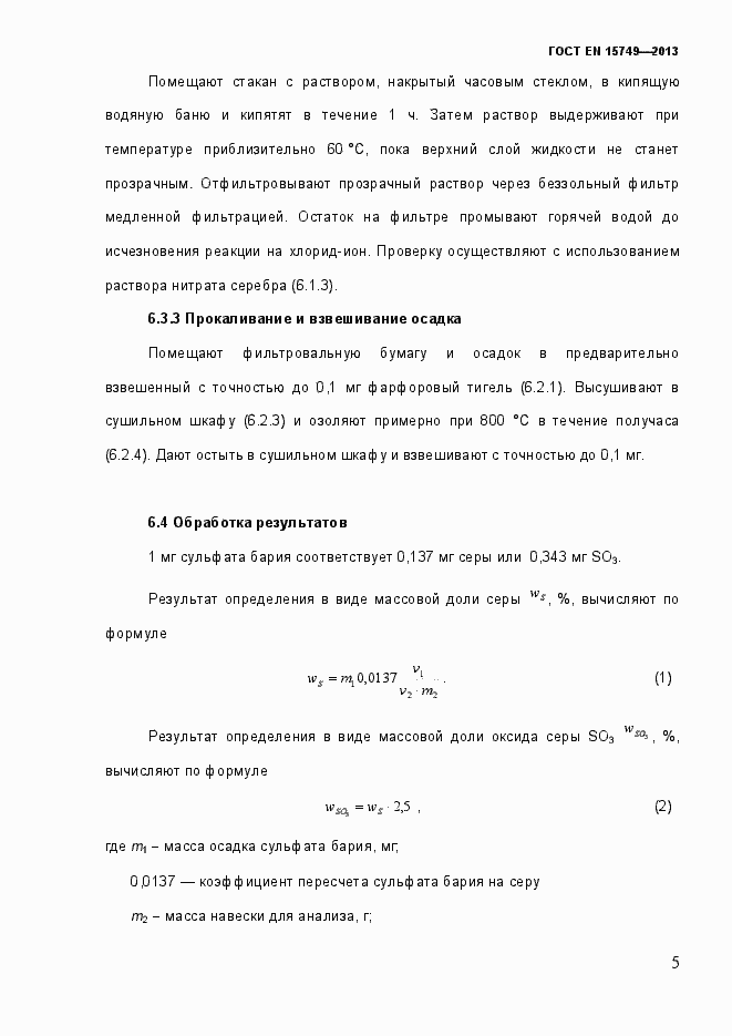 Страница 11 ГОСТ EN 15749-2013