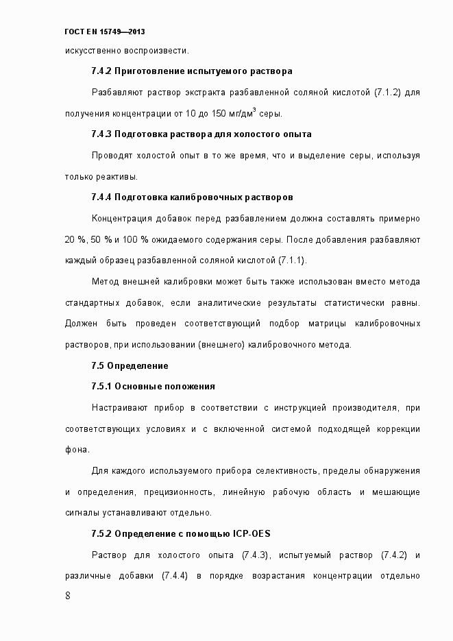 Страница 14 ГОСТ EN 15749-2013