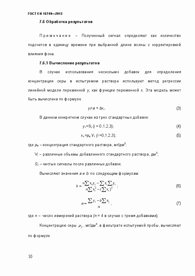 Страница 16 ГОСТ EN 15749-2013