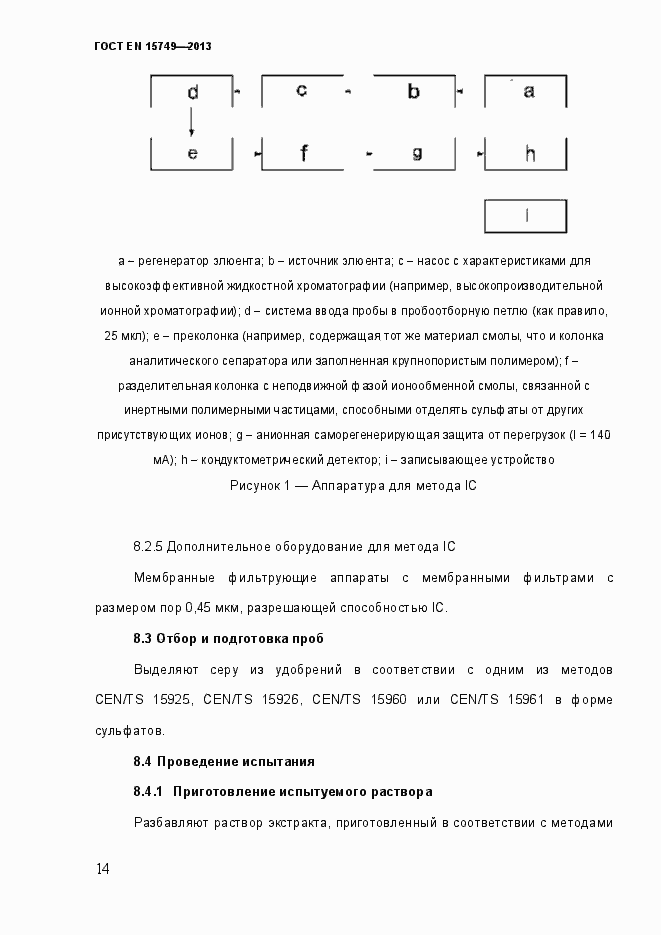 Страница 20 ГОСТ EN 15749-2013