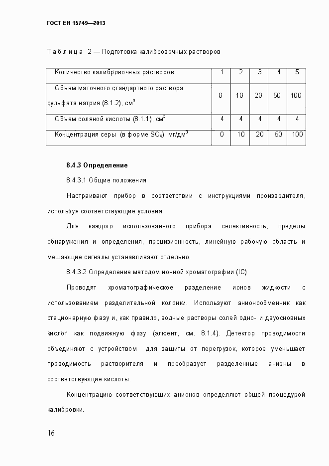 Страница 22 ГОСТ EN 15749-2013
