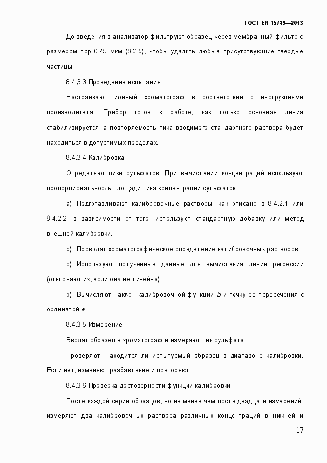 Страница 23 ГОСТ EN 15749-2013