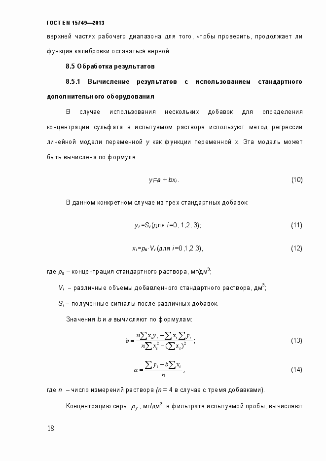 Страница 24 ГОСТ EN 15749-2013