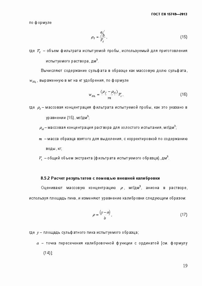 Страница 25 ГОСТ EN 15749-2013