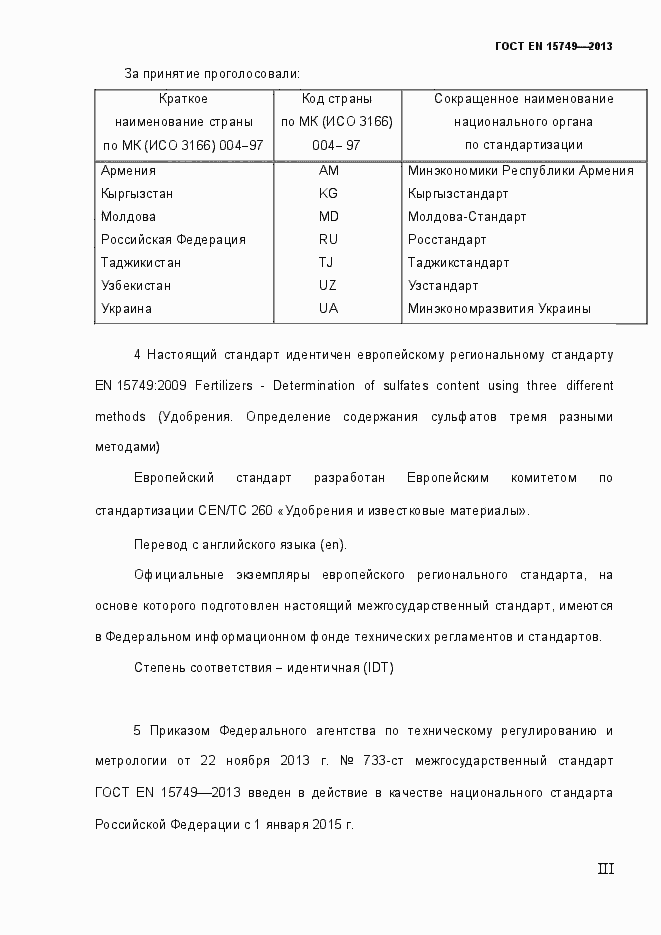 Страница 3 ГОСТ EN 15749-2013
