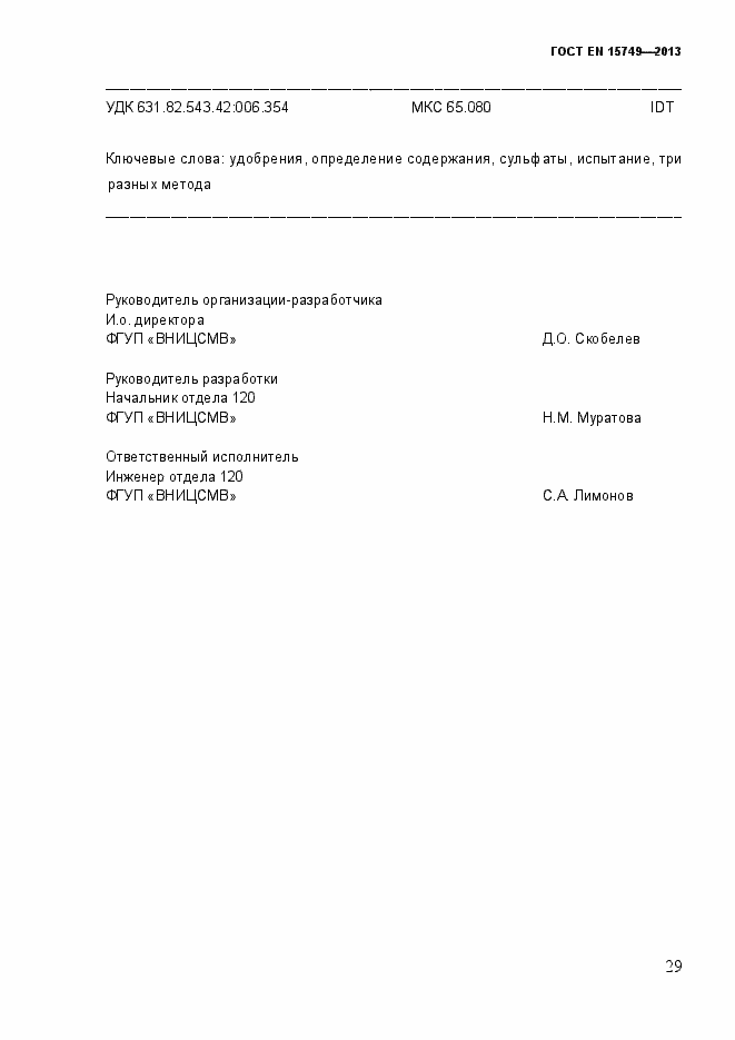 Страница 36 ГОСТ EN 15749-2013