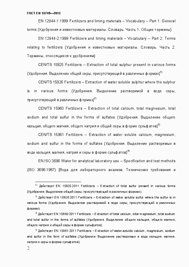 Страница 8 ГОСТ EN 15749-2013