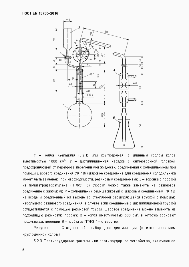 Страница 12 ГОСТ EN 15750-2016