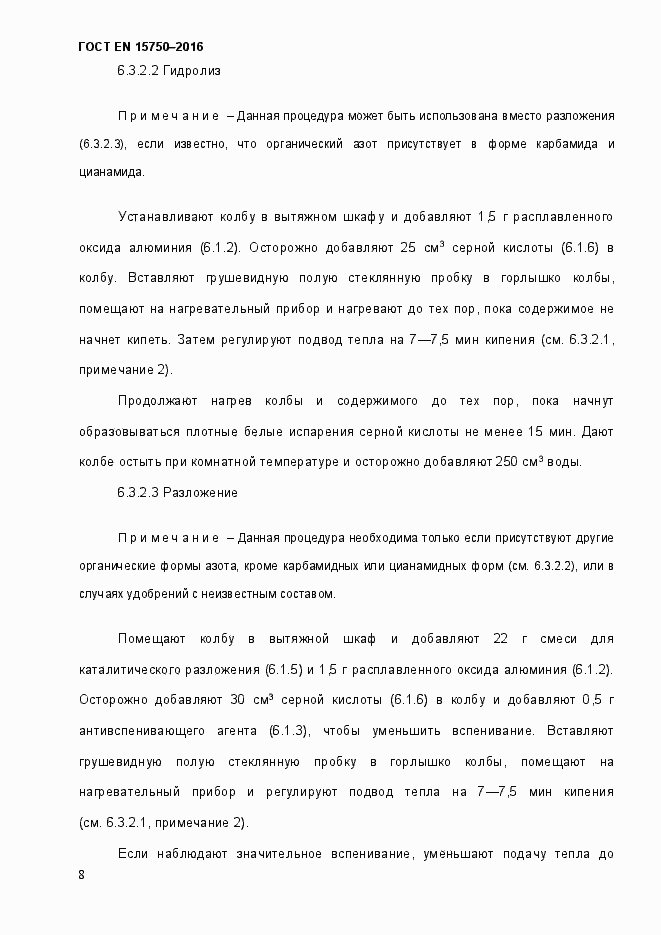 Страница 14 ГОСТ EN 15750-2016