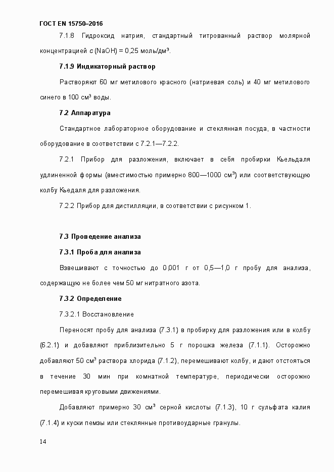 Страница 20 ГОСТ EN 15750-2016