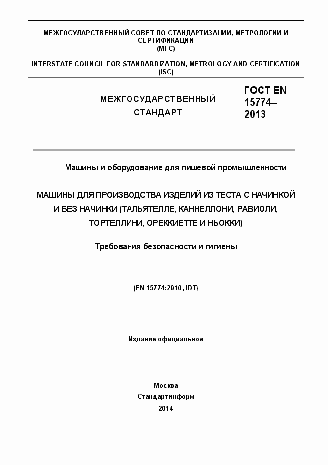 Страница 1 ГОСТ EN 15774-2013
